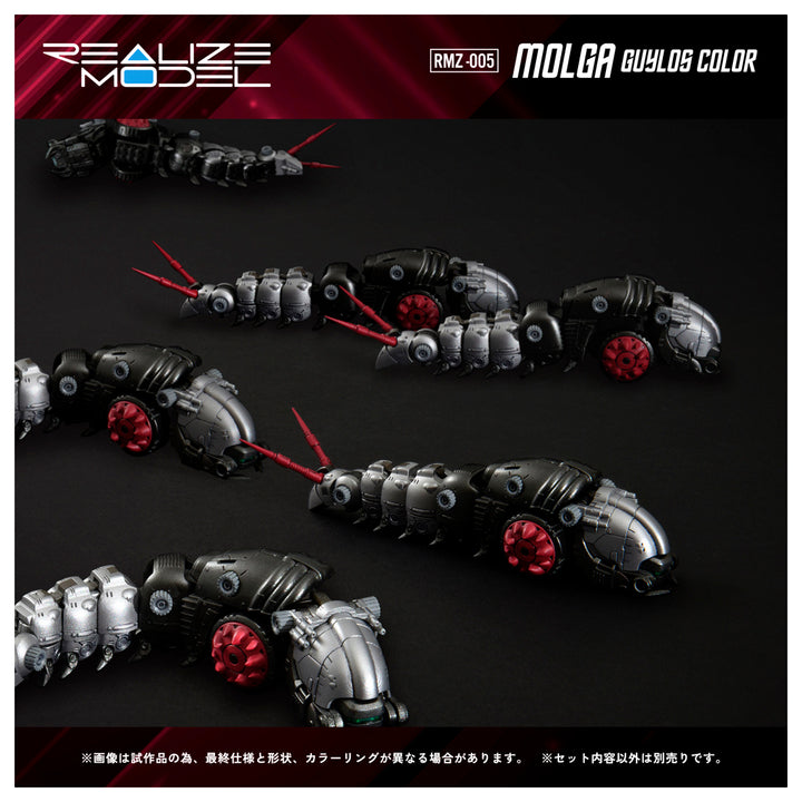 【決算セール対象！】 リアライズモデル RMZ-005 モルガ ガイロスカラー