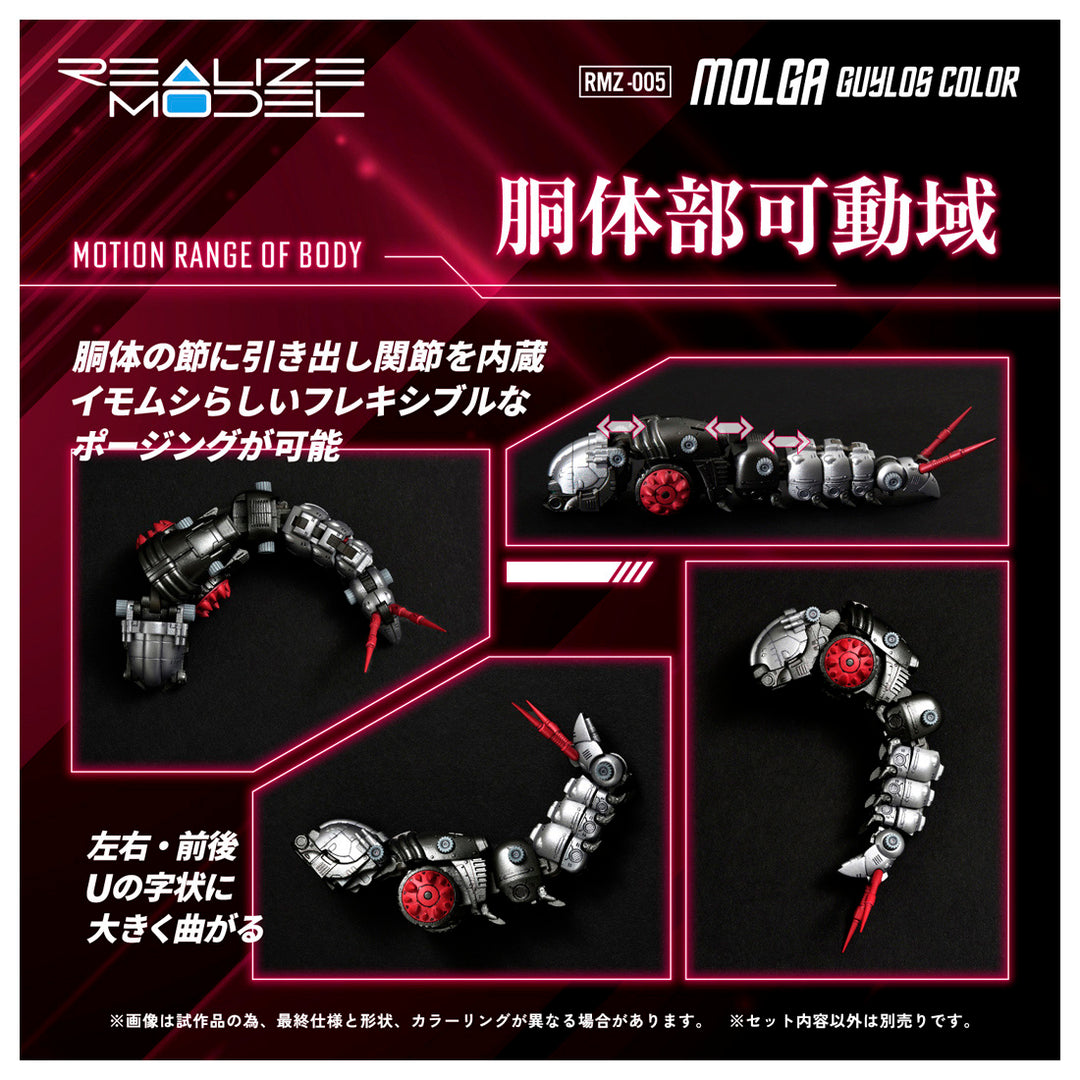 【決算セール対象！】 リアライズモデル RMZ-005 モルガ ガイロスカラー
