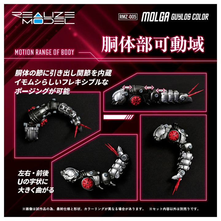 【決算セール対象！】 リアライズモデル RMZ-005 モルガ ガイロスカラー