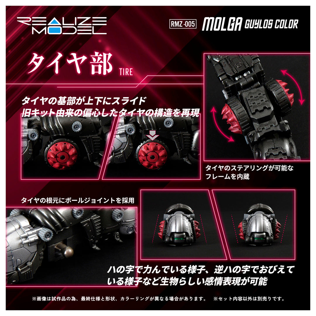 【決算セール対象！】 リアライズモデル RMZ-005 モルガ ガイロスカラー