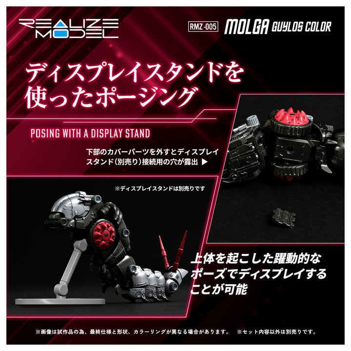 【決算セール対象！】 リアライズモデル RMZ-005 モルガ ガイロスカラー