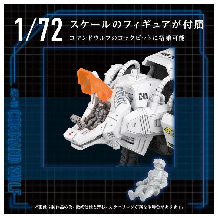 ZOIDS AZ-11 コマンドウルフ 1/72スケール