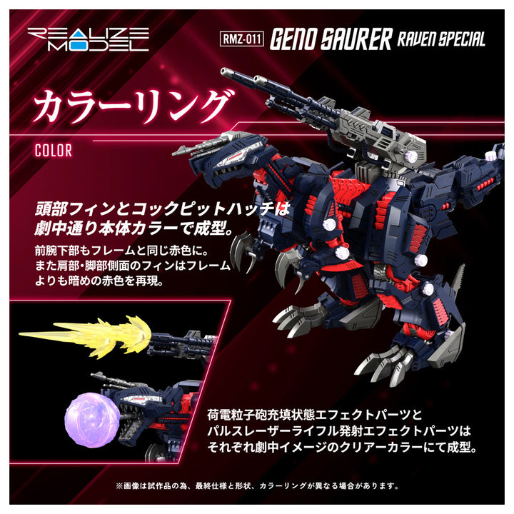 リアライズモデル RMZ-011 ジェノザウラー レイヴン仕様 1/100スケール