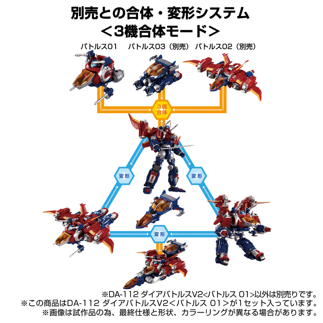 【決算セール対象！】 ダイアクロン DA-112 ダイアバトルスV2＜バトルス01＞