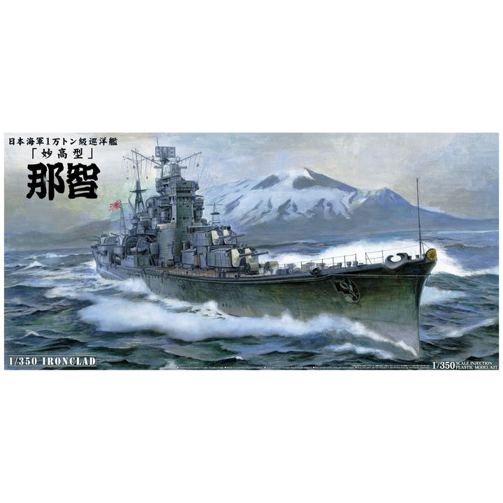 1/350 アイアンクラッド-鋼鉄艦- 重巡洋艦 那智 1943