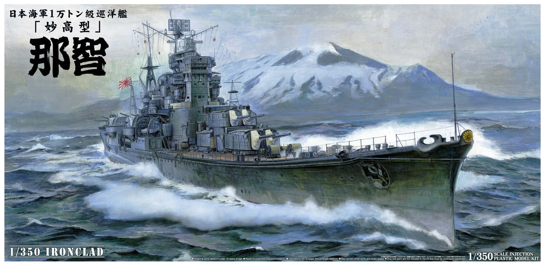 1/350 アイアンクラッド-鋼鉄艦- 重巡洋艦 那智 1943
