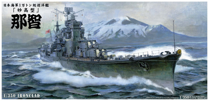 1/350 アイアンクラッド-鋼鉄艦- 重巡洋艦 那智 1943