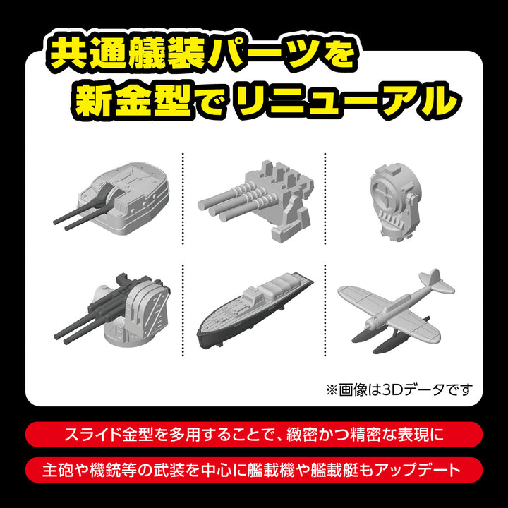 1/700 ウォーターライン 日本海軍 戦艦 長門 1944