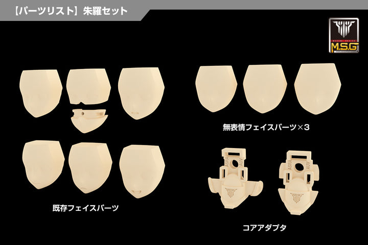 メガミデバイスM.S.G 03 フェイスセット 朱羅用 スキンカラーD 1/1スケール