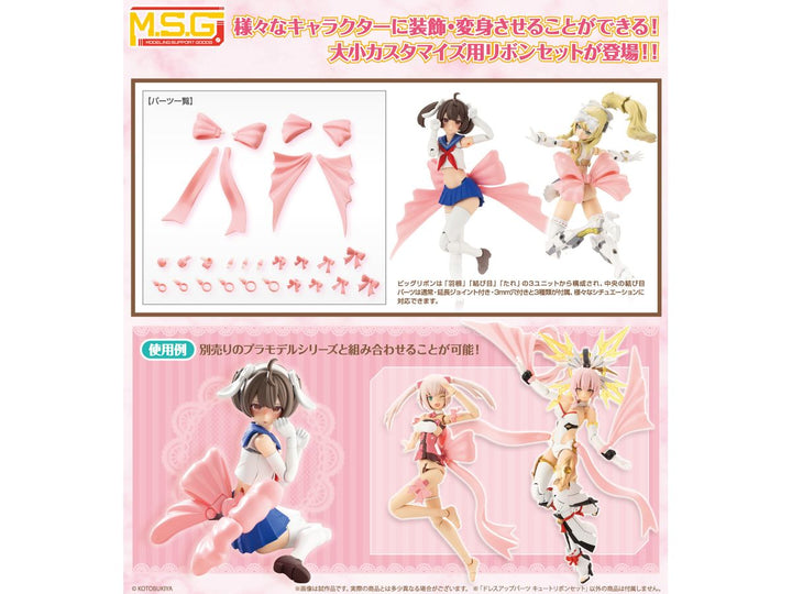 【決算セール対象！】 M.S.G ドレスアップパーツ キュートリボンセット