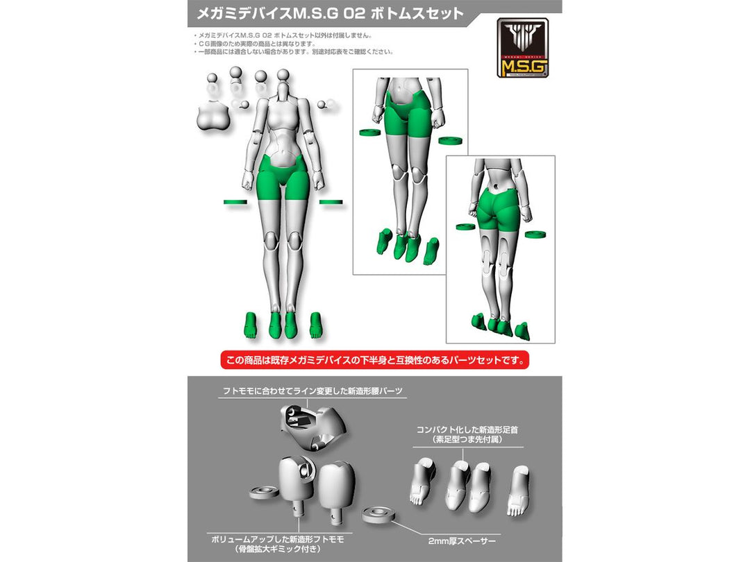 【決算セール対象！】 【再販】メガミデバイスM.S.G 02 ボトムスセット スキンカラーC 1/1スケール