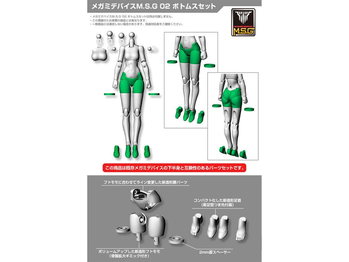 【決算セール対象！】 【再販】メガミデバイスM.S.G 02 ボトムスセット スキンカラーC 1/1スケール