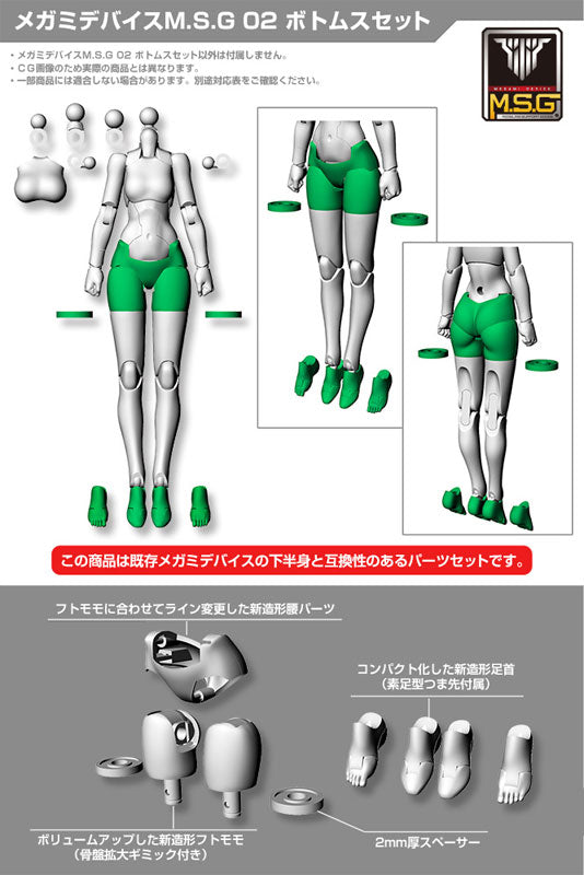 【再販】メガミデバイスM.S.G 02 ボトムスセット スキンカラーB 1/1スケール