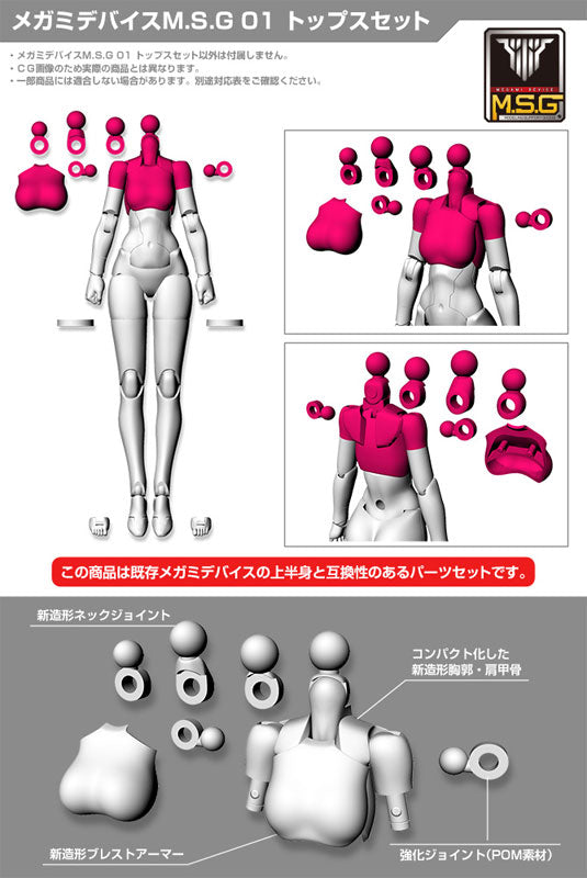 【再販】メガミデバイスM.S.G 01 トップスセット スキンカラーD 1/1スケール