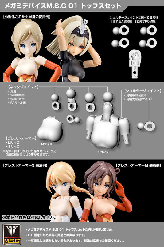 【再販】メガミデバイスM.S.G 01 トップスセット スキンカラーD 1/1スケール