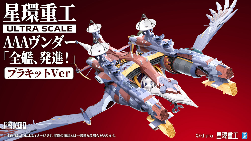 Ultra Scale AAAヴンダー（スタンダードプラキットVer.）