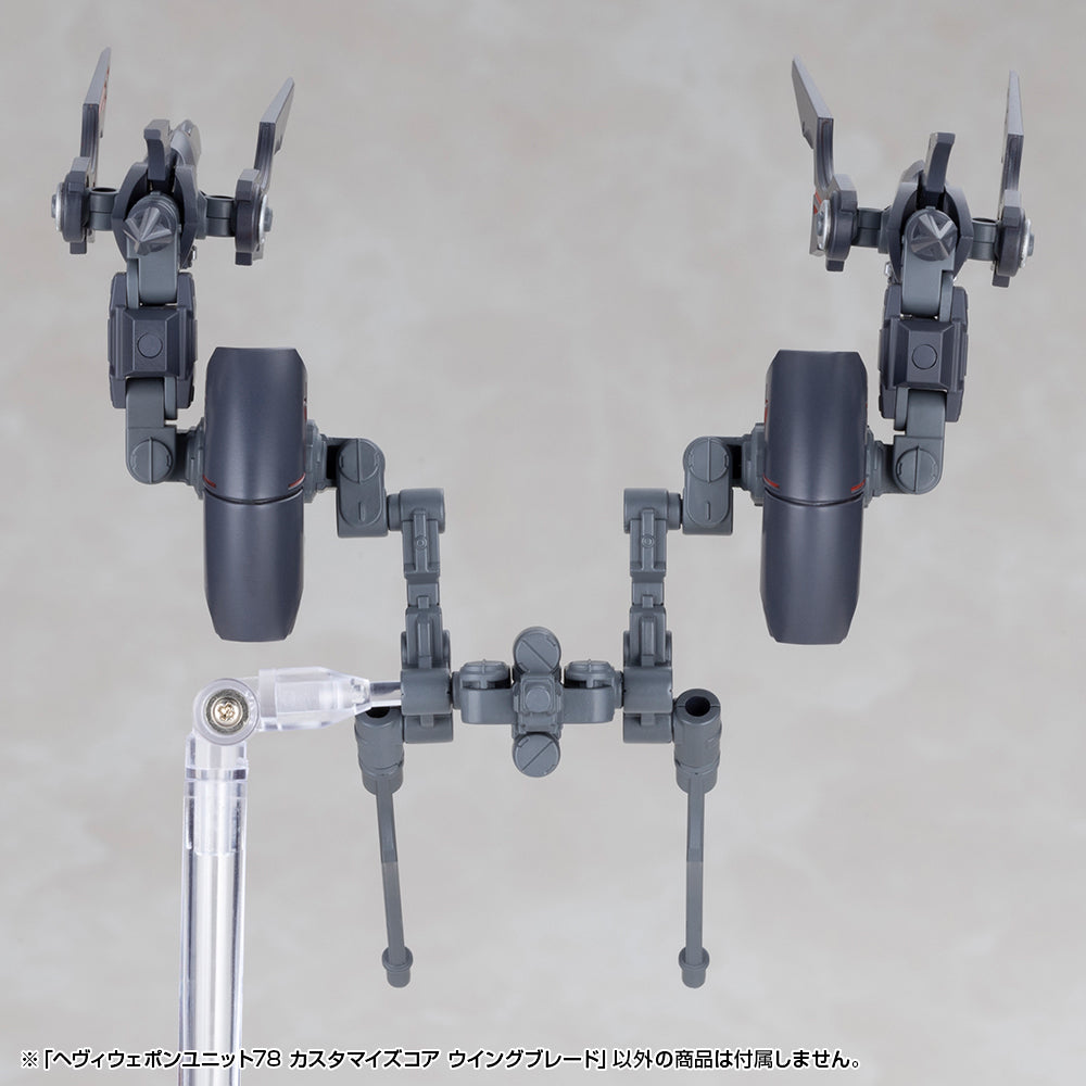 M.S.G ヘヴィウェポンユニット78 カスタマイズコア ウイングブレード