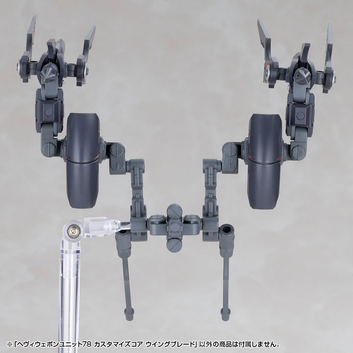 M.S.G ヘヴィウェポンユニット78 カスタマイズコア ウイングブレード