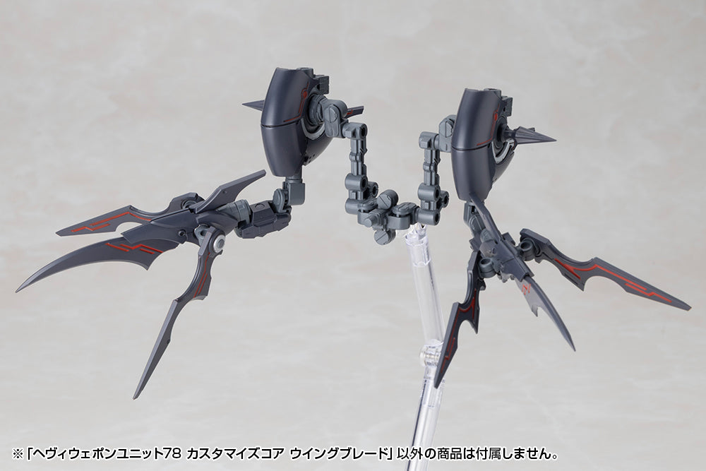 M.S.G ヘヴィウェポンユニット78 カスタマイズコア ウイングブレード