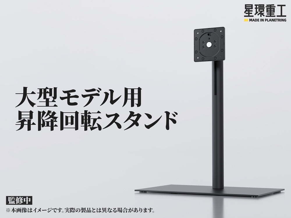 星環重工 専用昇降スタンド