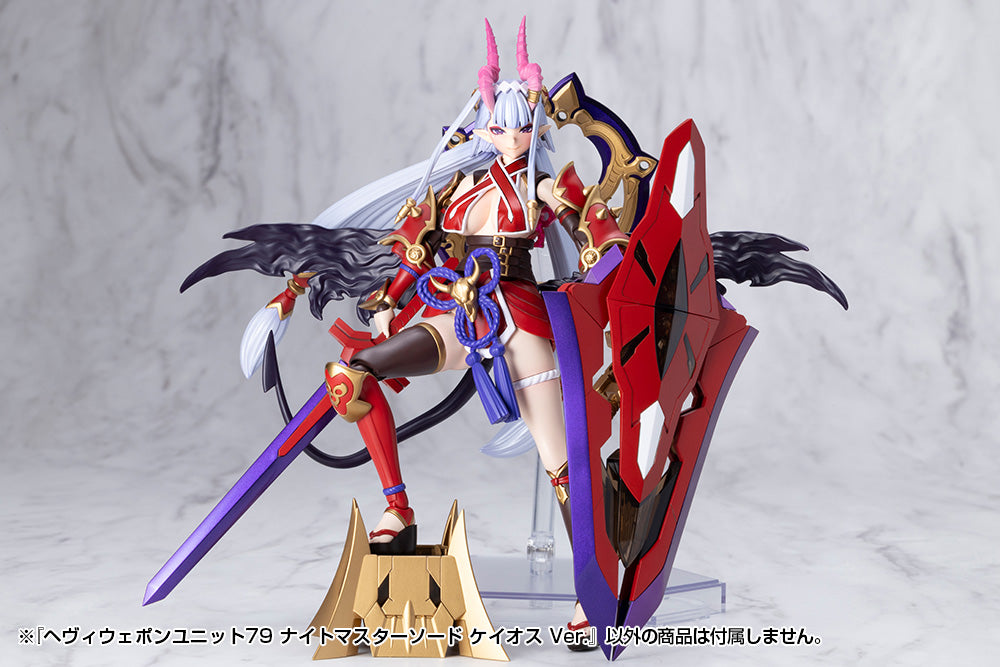 M.S.G ヘヴィウェポンユニット79 ナイトマスターソード ケイオス Ver.