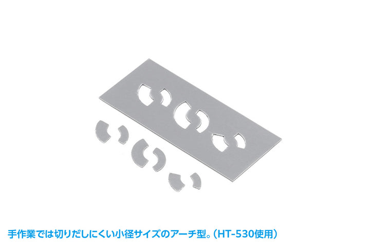 HGディテールパンチ アーチ型 Φ5(mm)