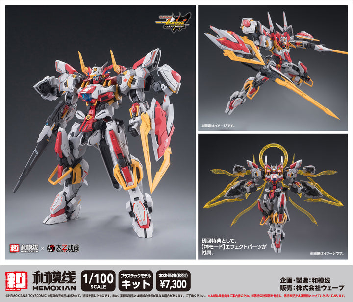 バファリオン（BAFFARION） 1/100スケール
