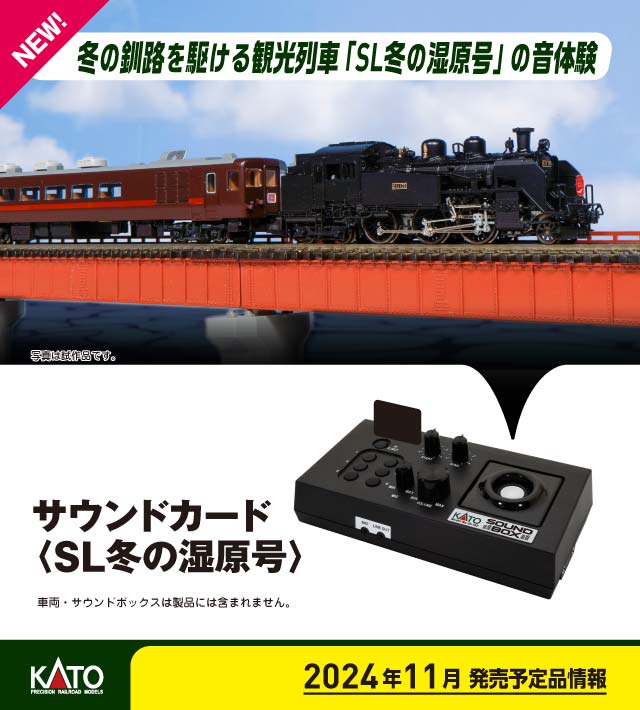 22-251-6 サウンドカード＜SL冬の湿原号＞