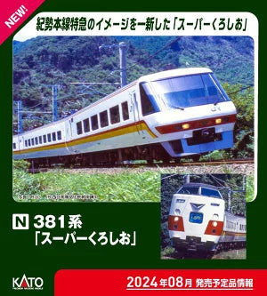 10-1985 381系「スーパーくろしお」 6両基本セット