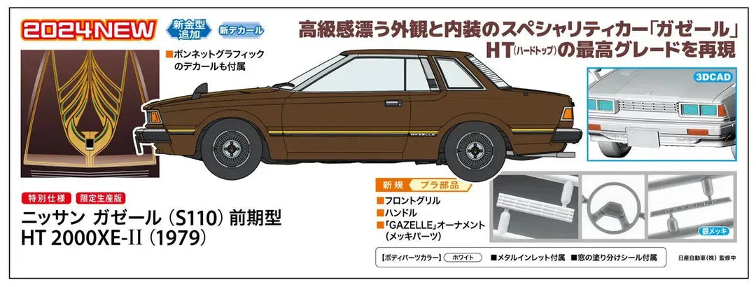 1/24 ニッサン ガゼール (S110) 前期型 HT 2000XE-II (1979)