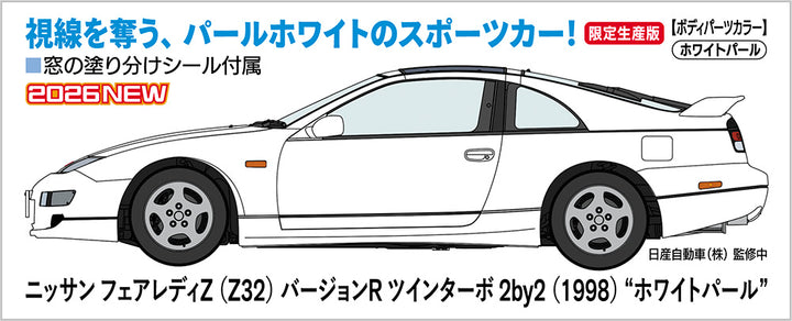1/24 ニッサン フェアレディZ (Z32) バージョンR ツインターボ 2by2 (1998) “ホワイトパール"
