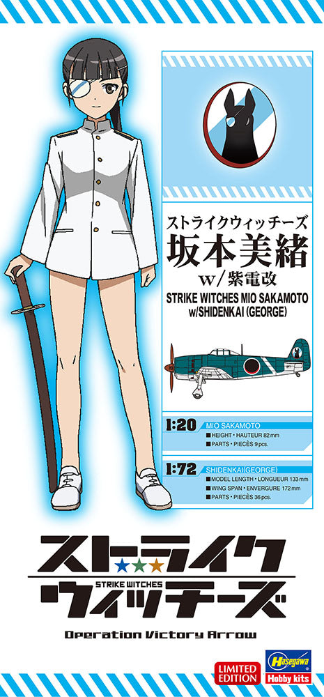 坂本美緒 w/紫電改（1/72） 1/20スケール
