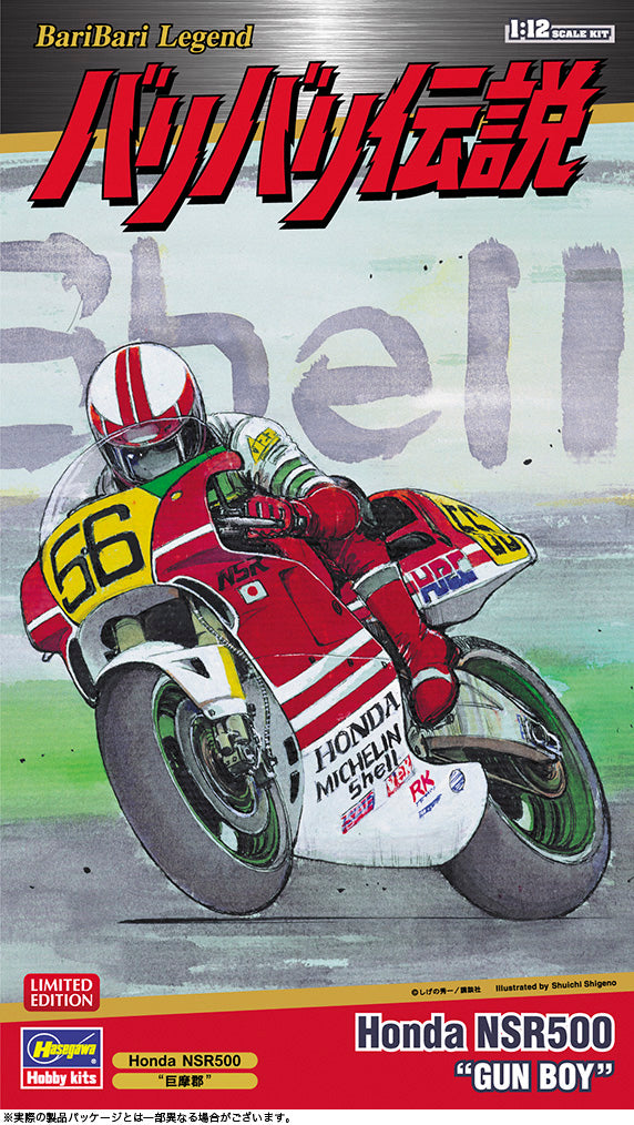 1/12 ｢バリバリ伝説｣Honda NSR500 “巨摩郡"