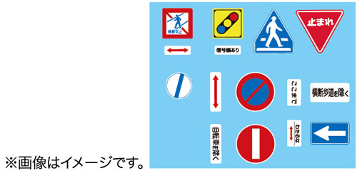 1/24 道路標識セット 峠道用
