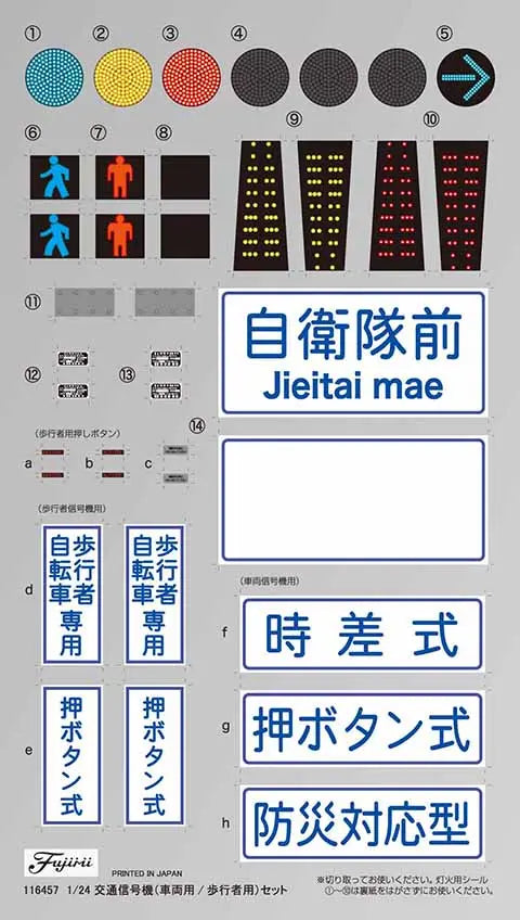 1/24 ガレージ＆ツールシリーズ 交通信号機 特別仕様（車両用/歩行者用/ブラウンカラー）セット