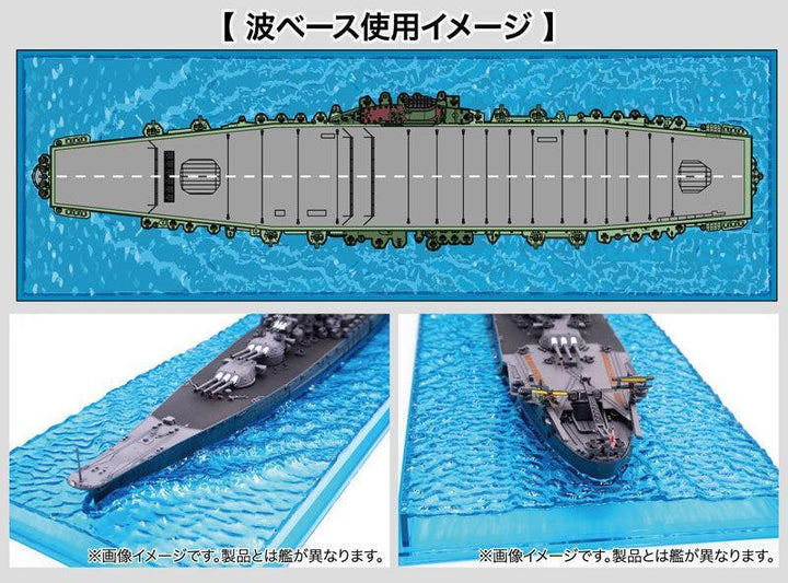 1/700 日本海軍航空母艦 信濃