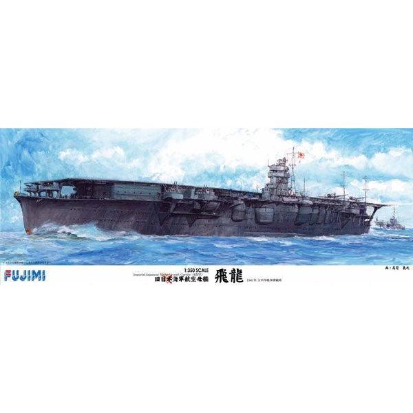 1/350 旧大日本帝国海軍 航空母艦 飛龍DX