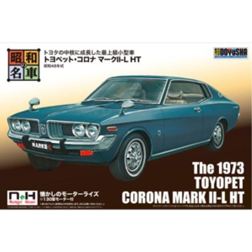 昭和の名車 7 トヨペット・コロナ マークⅡ-L HT