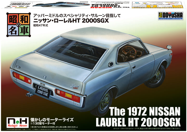 昭和の名車 No.11 ニッサン・ローレルHT 2000SGX