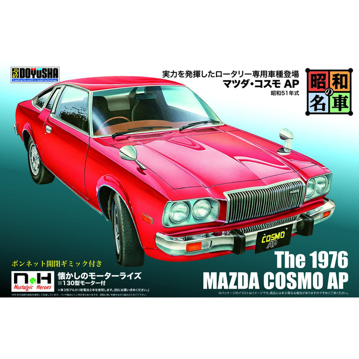 昭和の名車 No.2 ニッサン・セドリックHT 2000 GX