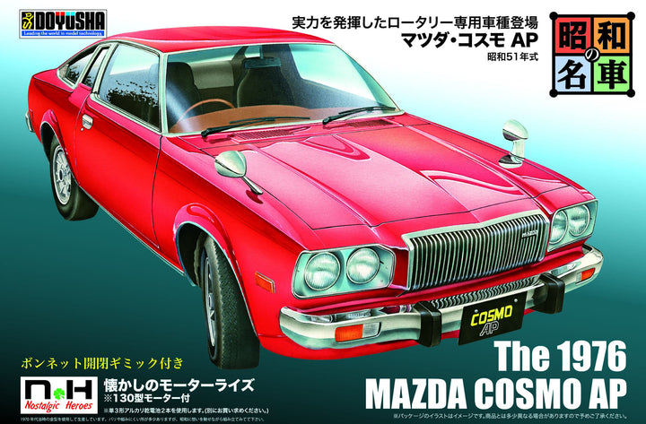 昭和の名車 No.2 ニッサン・セドリックHT 2000 GX