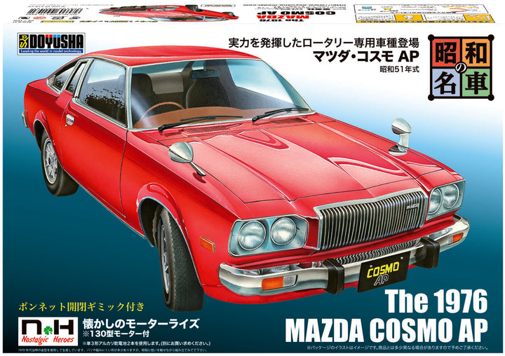 昭和の名車 No.2 ニッサン・セドリックHT 2000 GX