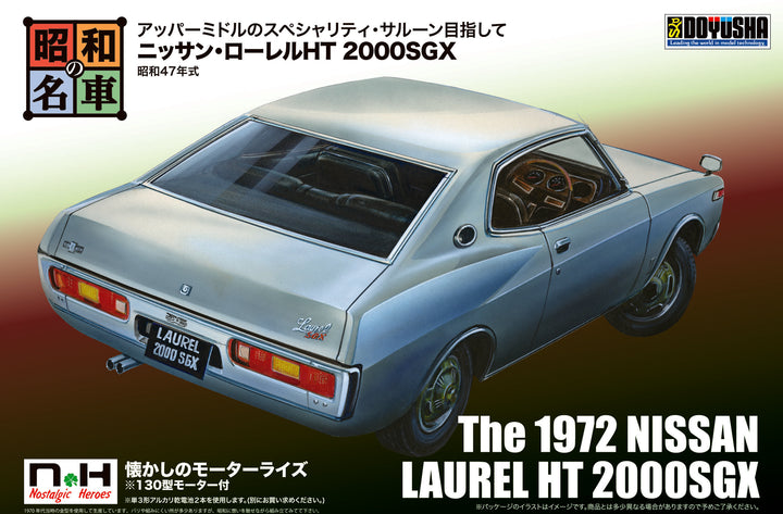 昭和の名車 No.2 ニッサン・セドリックHT 2000 GX