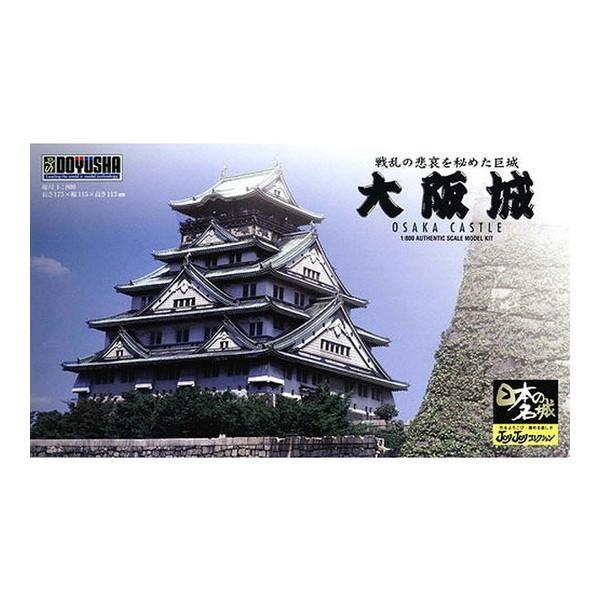 1/800 日本の名城 JOYJOYコレクション JJ2 大阪城