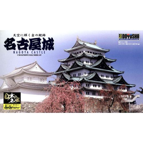 1/700 日本の名城 JOYJOYコレクション JJ3 名古屋城