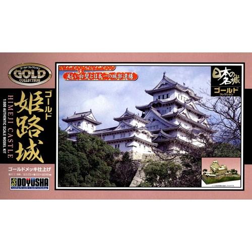 1/800 日本の名城 JOYJOYゴールドコレクション JG1 姫路城