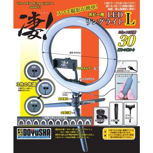凄！ホビー用 LEDリングライト L
