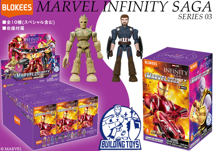 [BOX販売]MARVEL INFINITY SAGA 第3弾 -9個入りBOX-