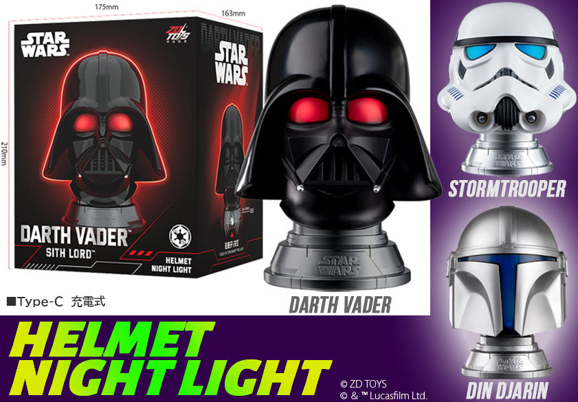 スター・ウォーズ ヘルメットナイトライト「ダース・ベイダー」