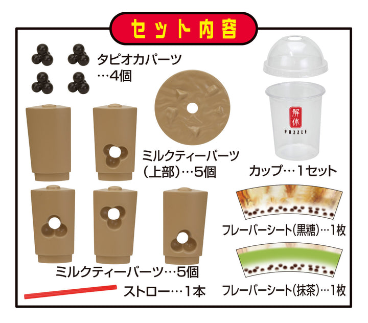 解体パズルLite タピオカミルクティーパズル